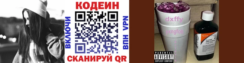 Codein Purple Drank  Калуга 